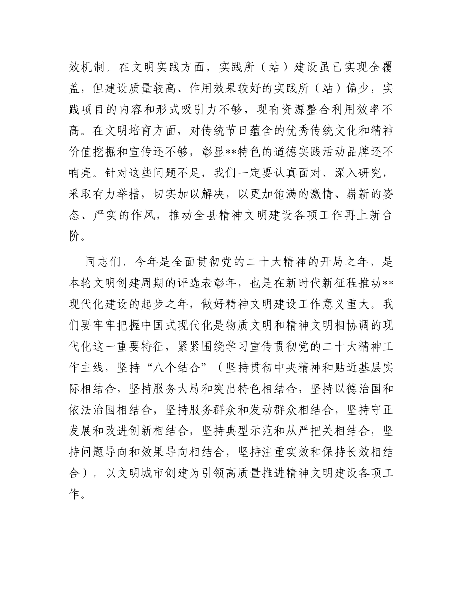 在精神文明建设暨文明城市创建工作会议上的讲话_第2页