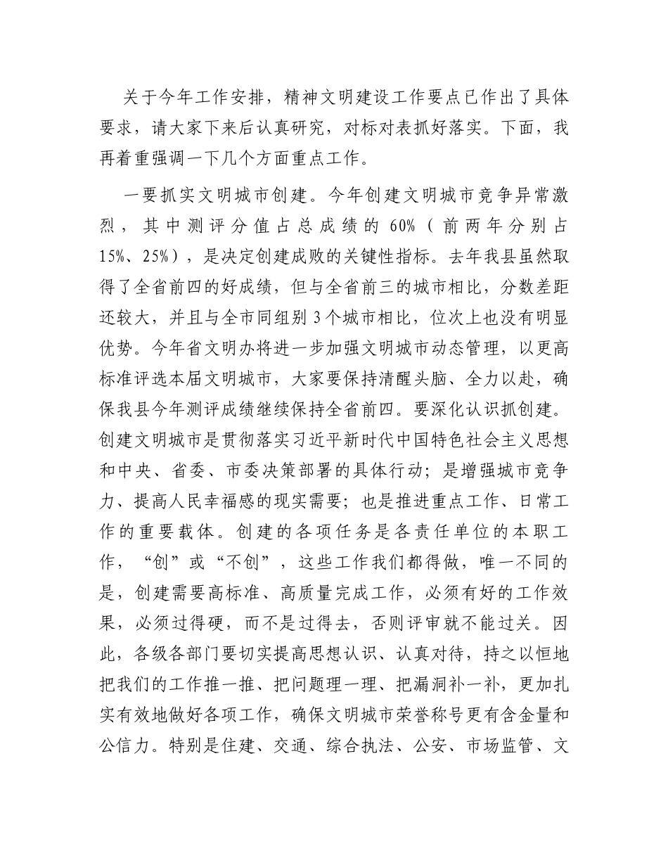 在精神文明建设暨文明城市创建工作会议上的讲话_第3页