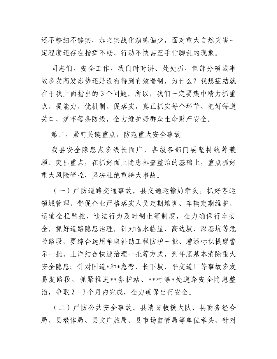 在县安委会2023年第四次全体成员会议暨全县防灾减灾和安全生产工作会议上的讲话_第2页
