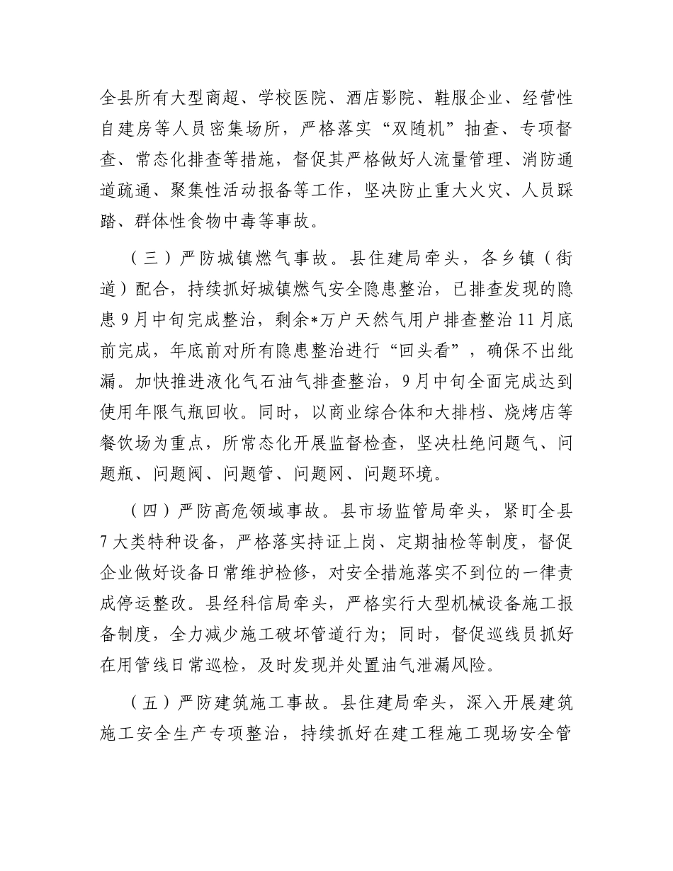 在县安委会2023年第四次全体成员会议暨全县防灾减灾和安全生产工作会议上的讲话_第3页