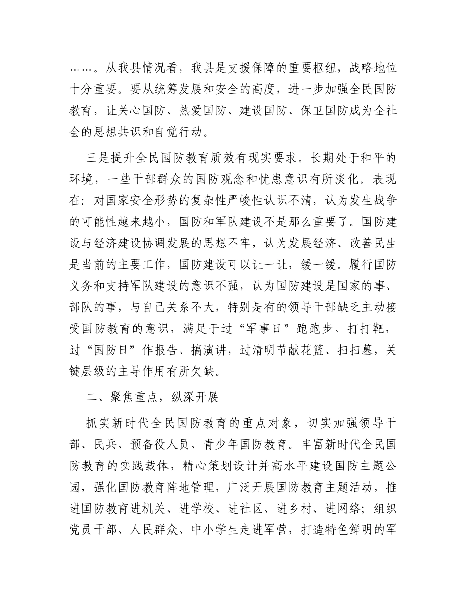 在县全民国防教育工作推进会上的讲话_第2页