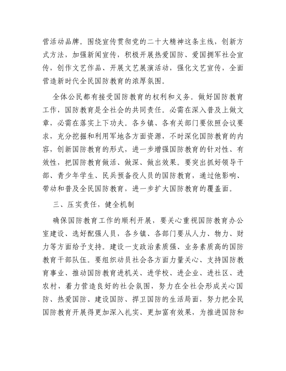 在县全民国防教育工作推进会上的讲话_第3页