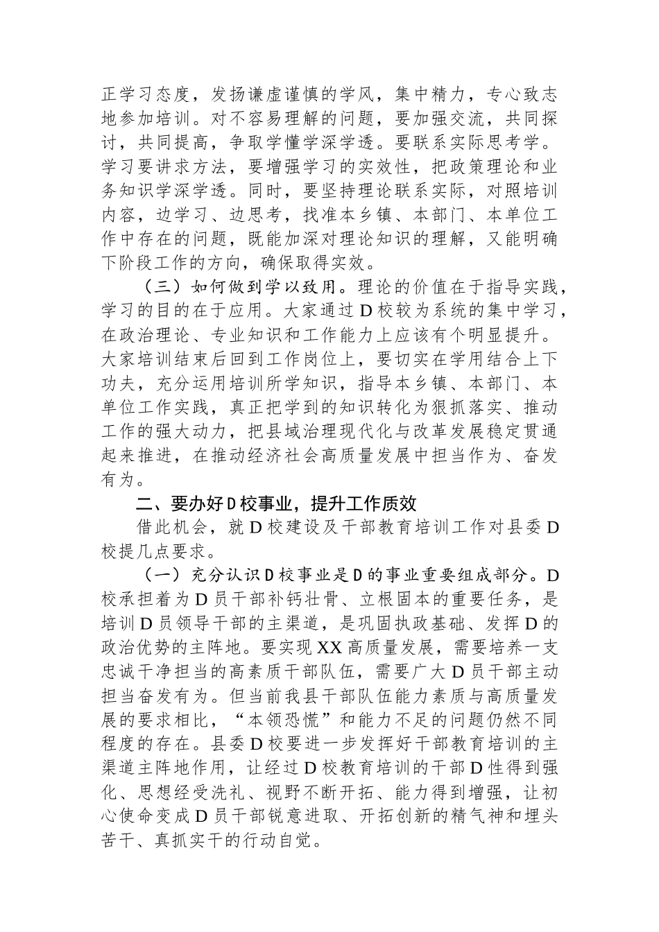 在县委党校中青年干部培训班学员代表座谈会上的讲话_第2页