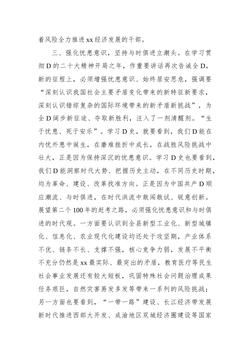 在县委理论学习中心组暨全县领导干部学习贯彻党内主题教育精神专题读书班学习的发言_第3页
