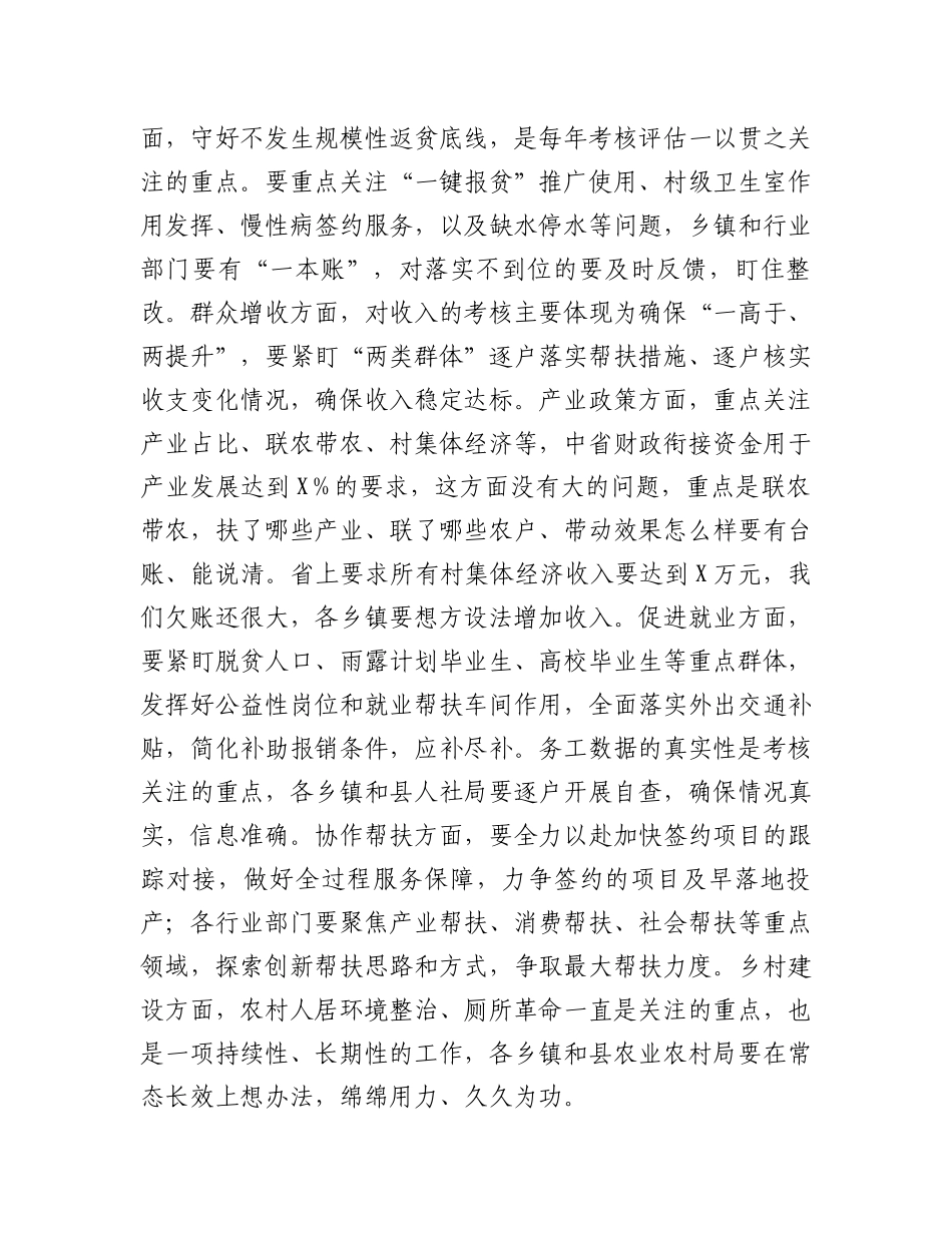 在县委农村工作领导小组2023年第四次全体会议上的讲话_第2页