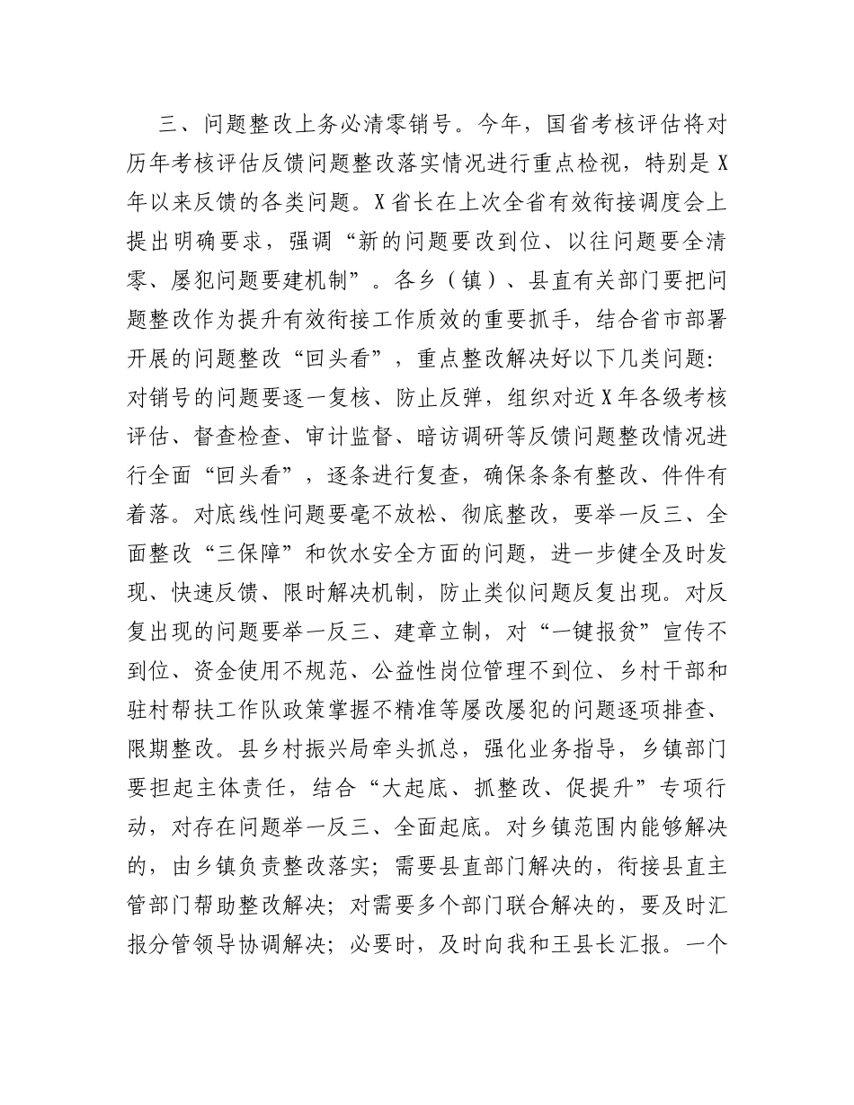 在县委农村工作领导小组2023年第四次全体会议上的讲话_第3页