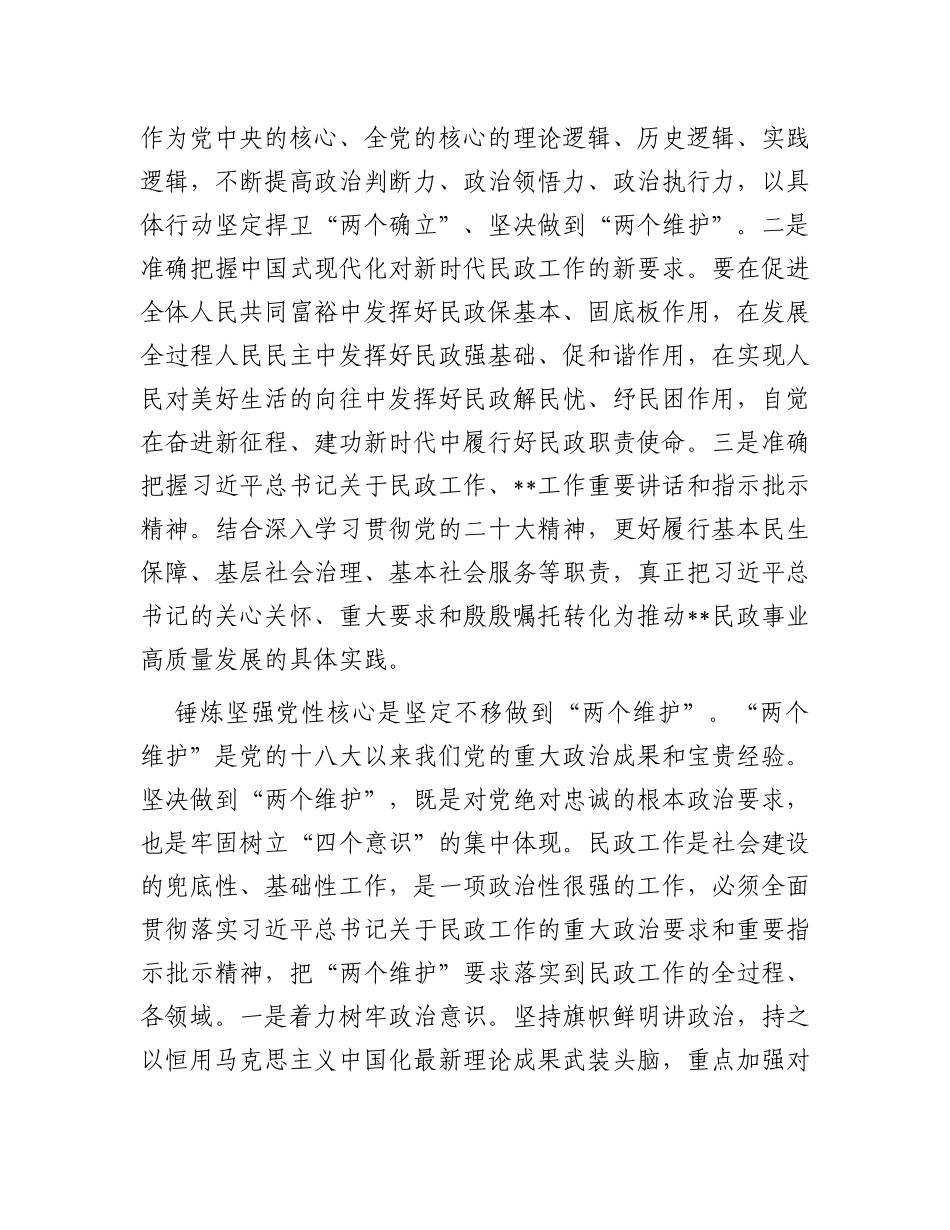 在局党组理论学习中心组锤炼党性专题研讨交流会上的发言_第2页