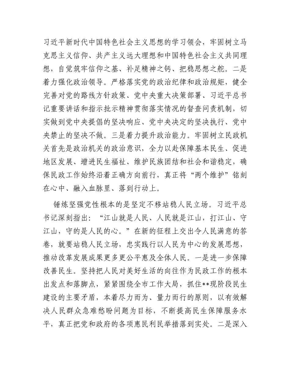 在局党组理论学习中心组锤炼党性专题研讨交流会上的发言_第3页