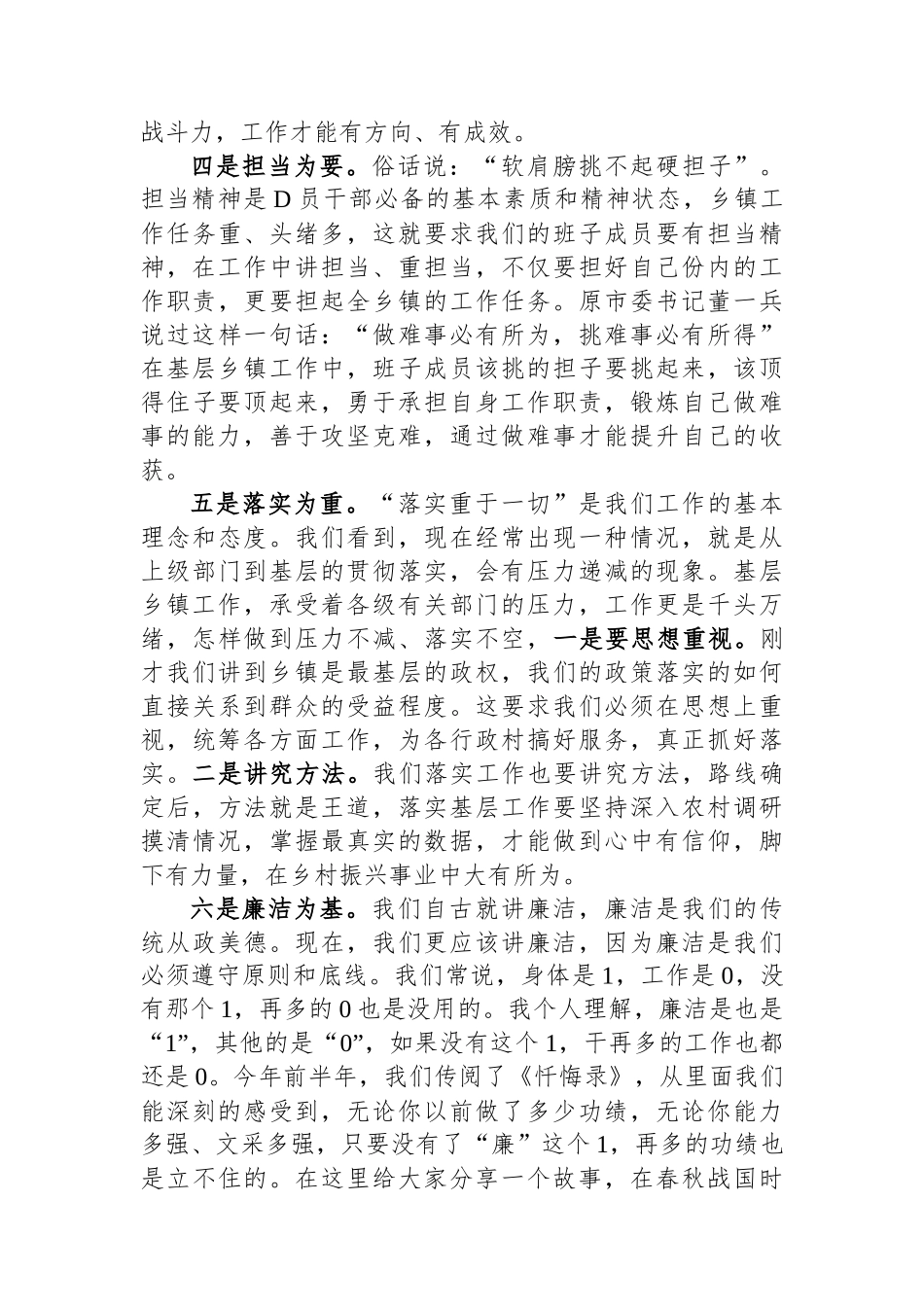 在乡镇党政班子座谈会上的讲话_第3页