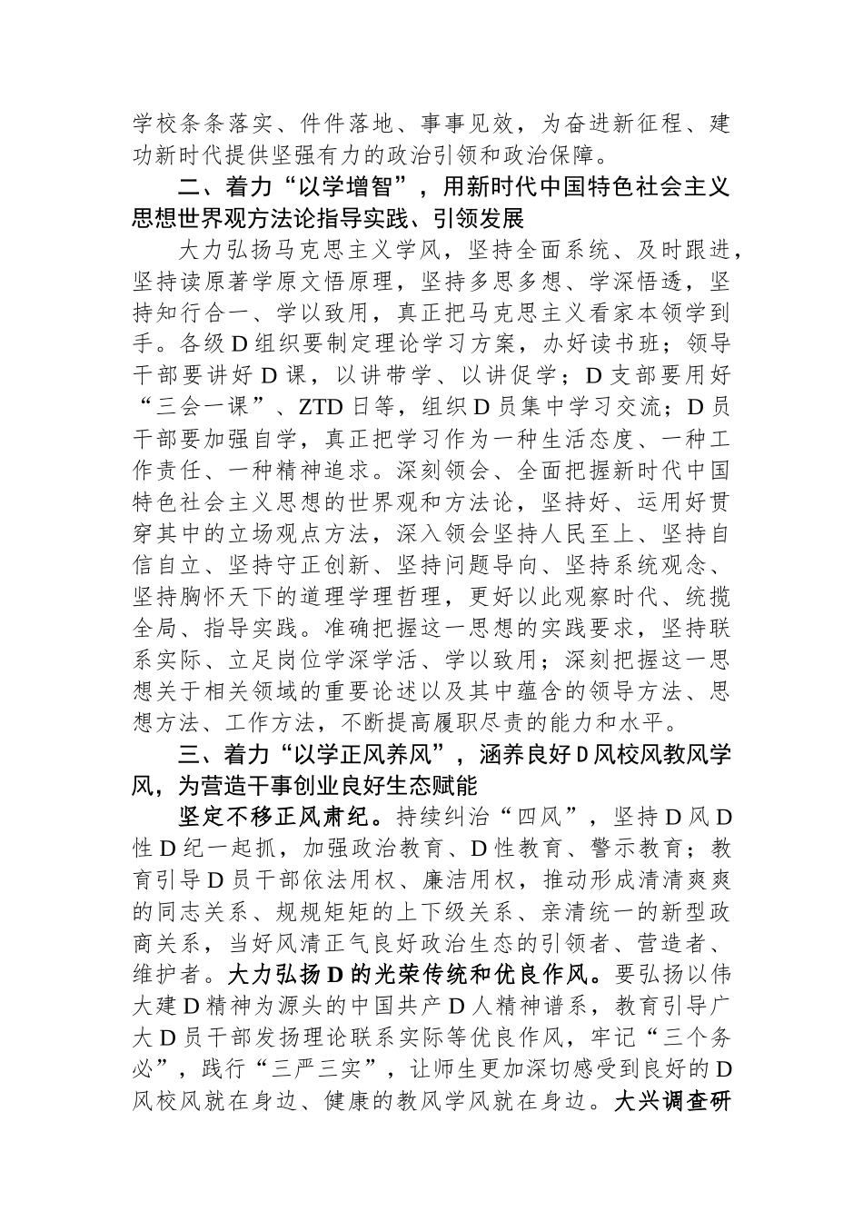 在校党委理论学习中心组ZT教育专题研讨会上的发言_第2页