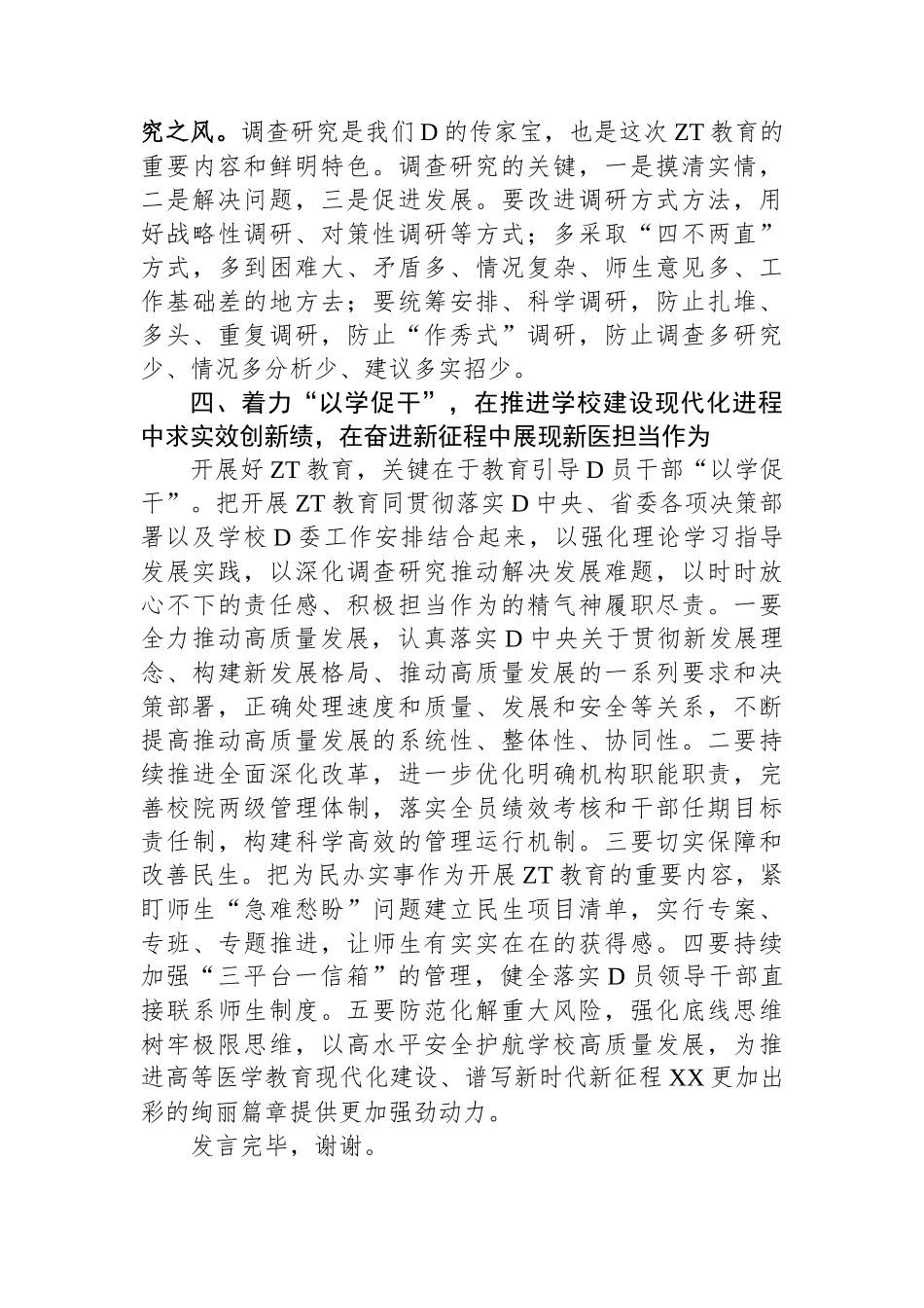 在校党委理论学习中心组ZT教育专题研讨会上的发言_第3页