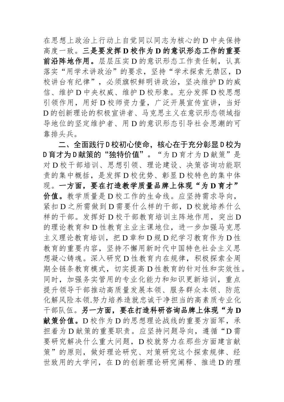 在校党委专题读书班上的研讨发言材料_第2页