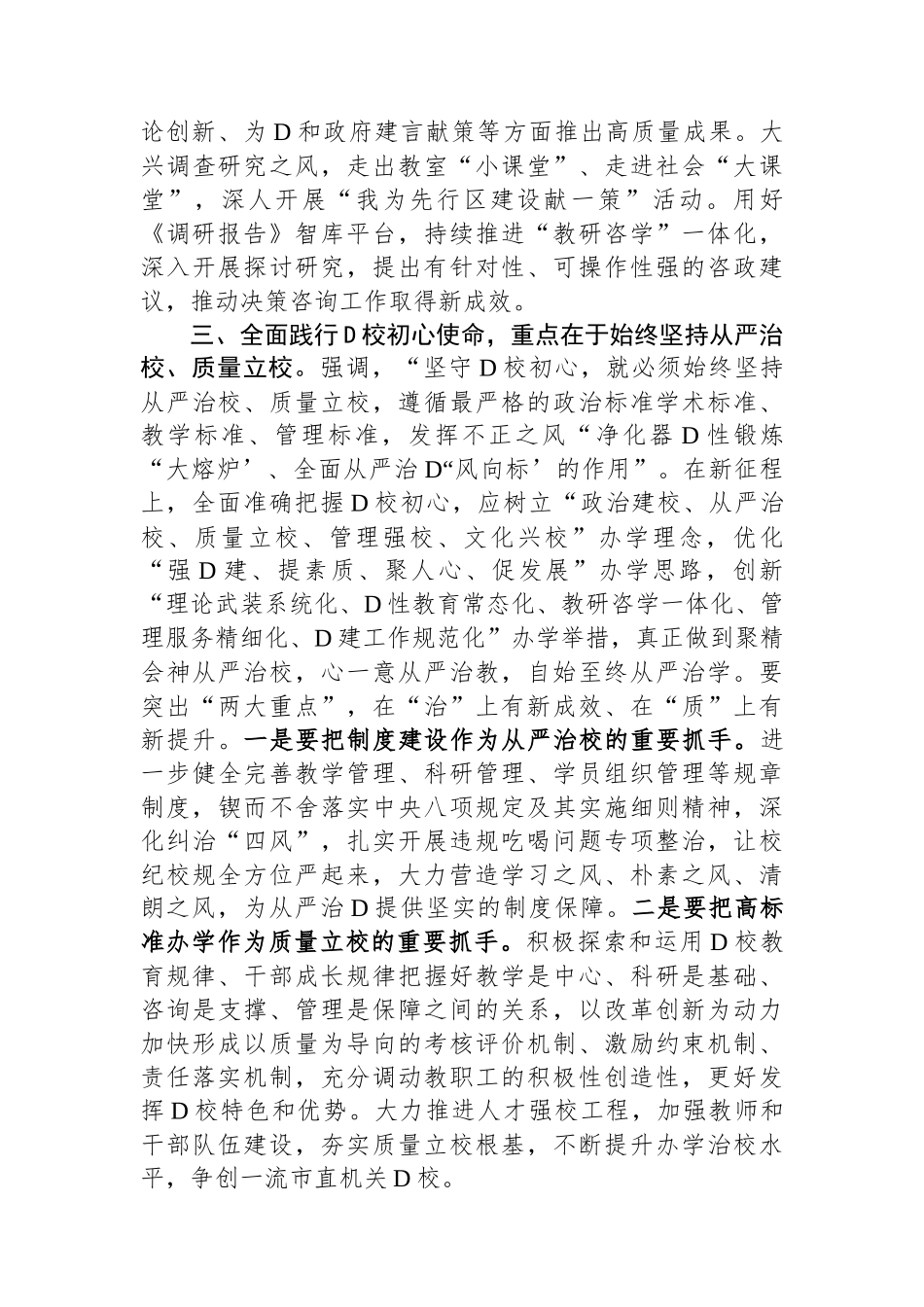 在校党委专题读书班上的研讨发言材料_第3页