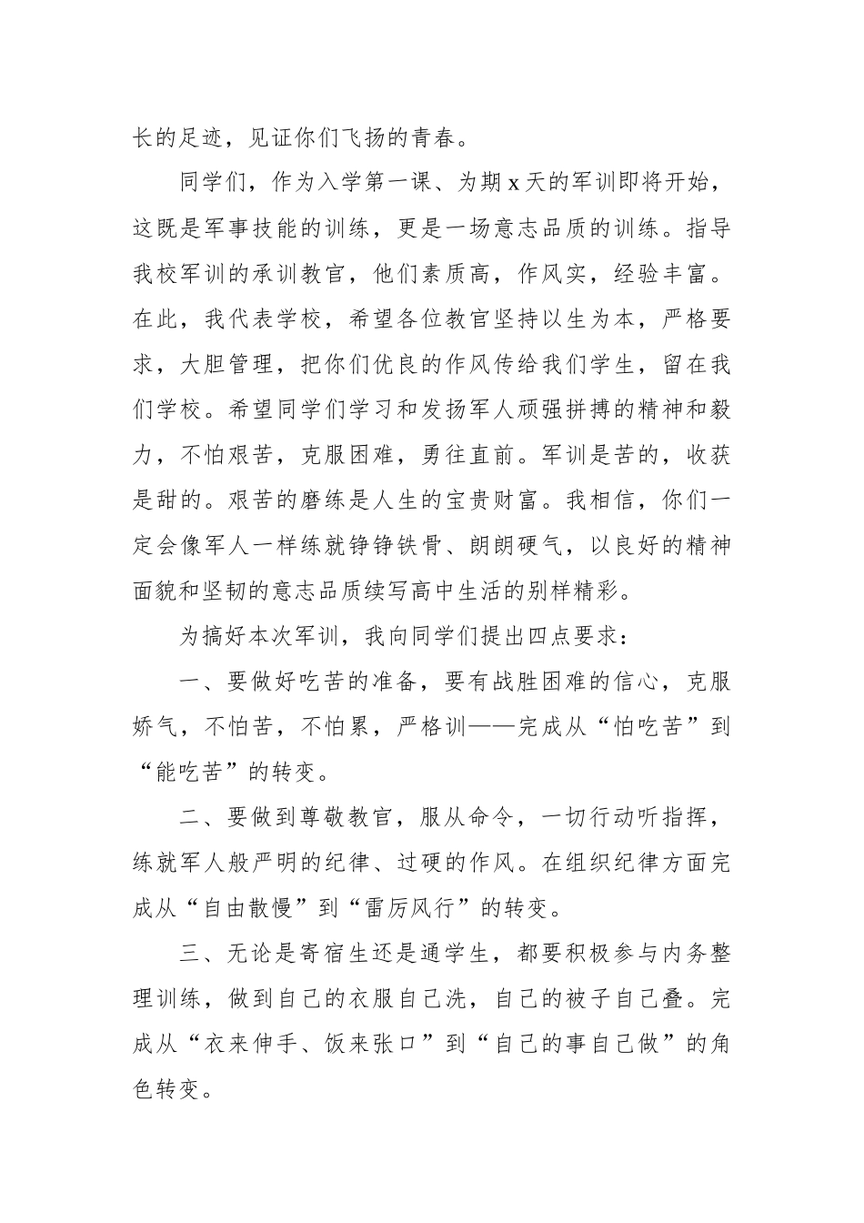 在新生军训总结表彰大会上的讲话、发言材料汇编（7篇）_第3页