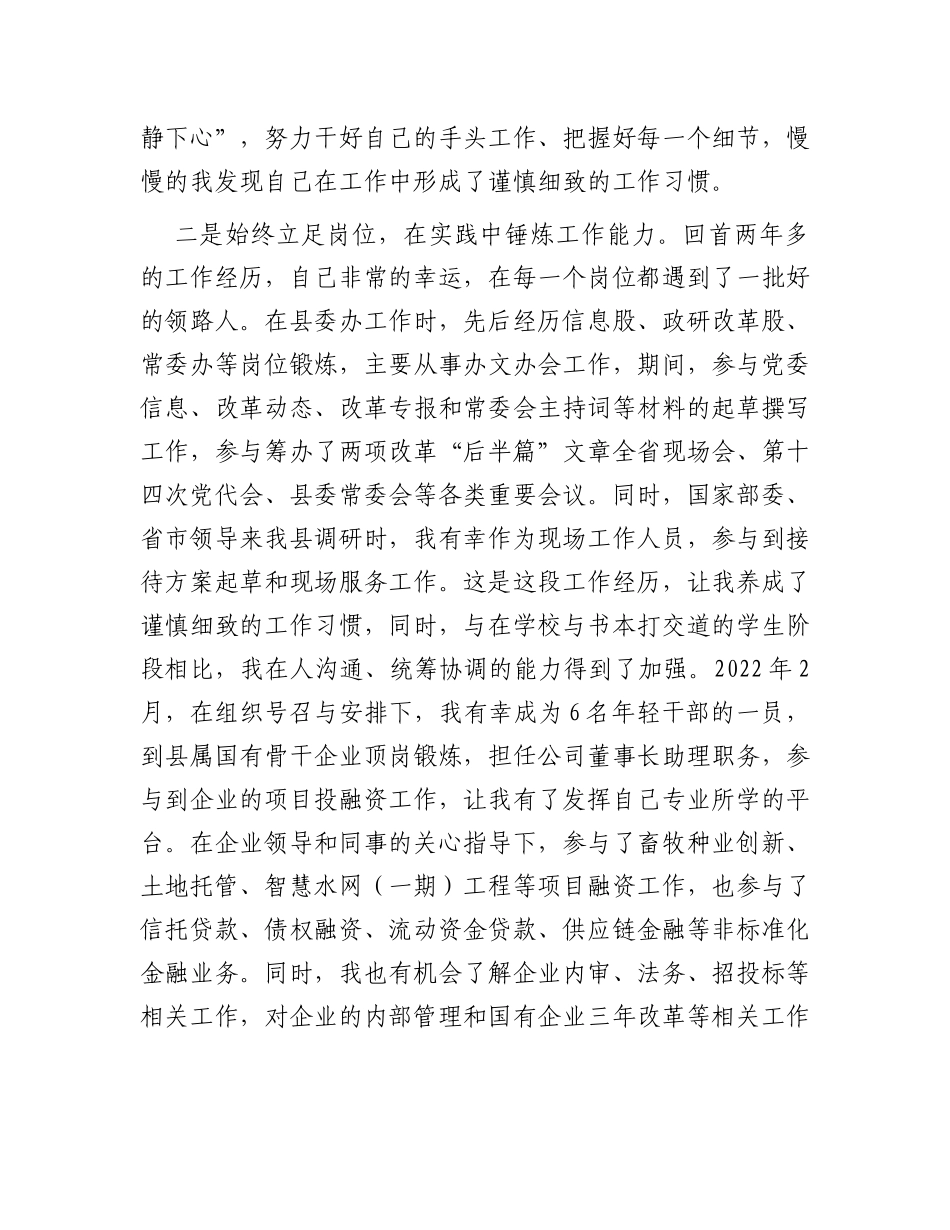 在引进高层次人才见面会上的发言材料_第2页