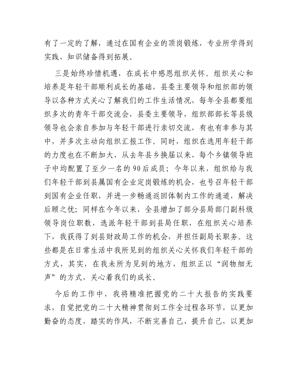 在引进高层次人才见面会上的发言材料_第3页