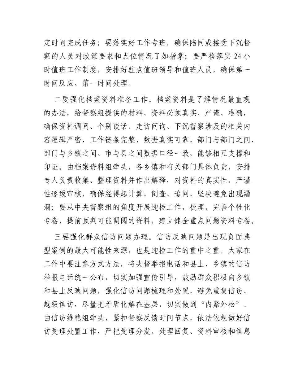 在迎接生态环境保护督察工作动员会上的讲话_第2页
