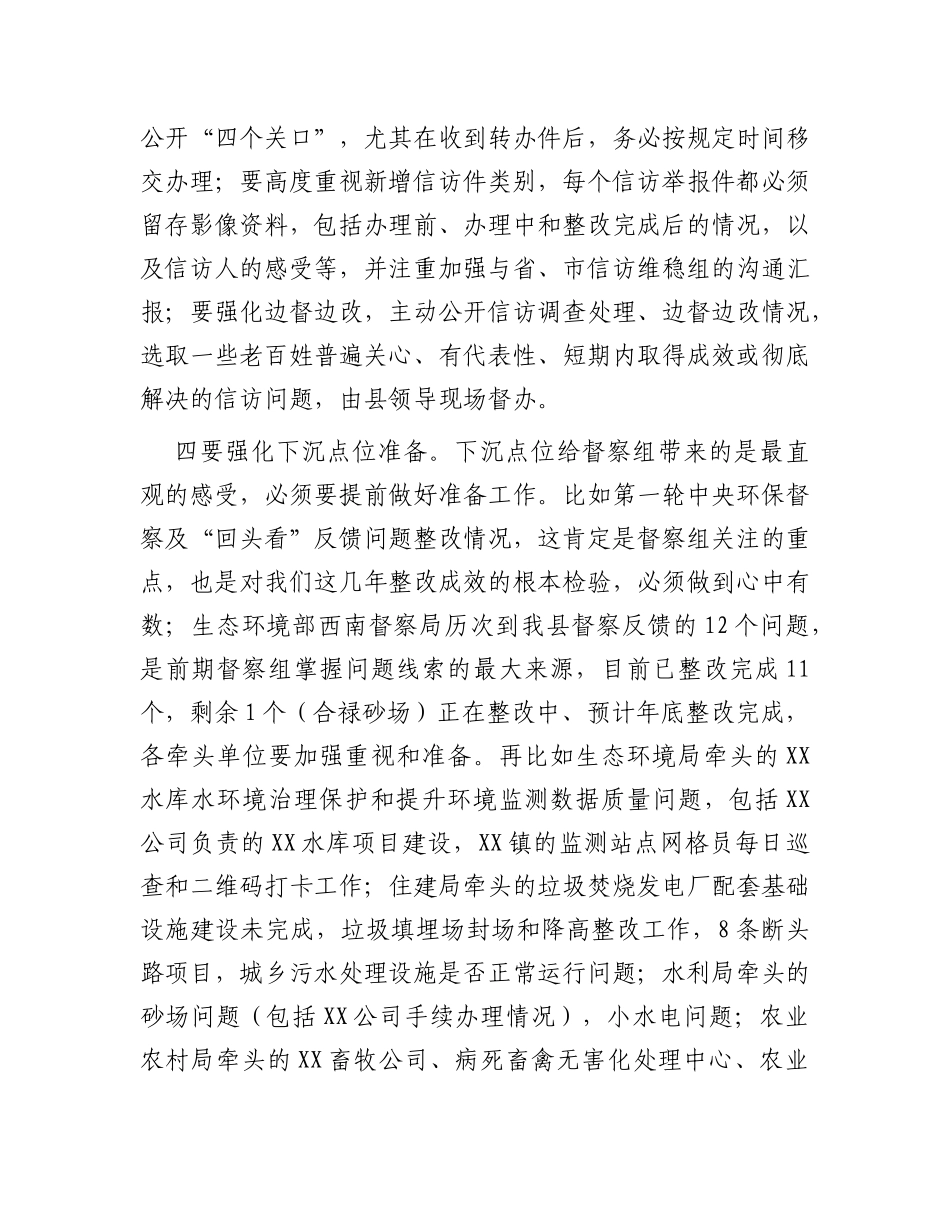 在迎接生态环境保护督察工作动员会上的讲话_第3页