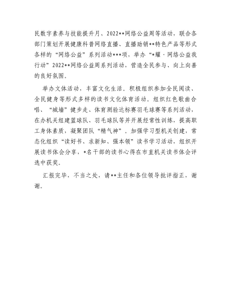 在迎接省级文明单位复检会议上的汇报发言_第3页