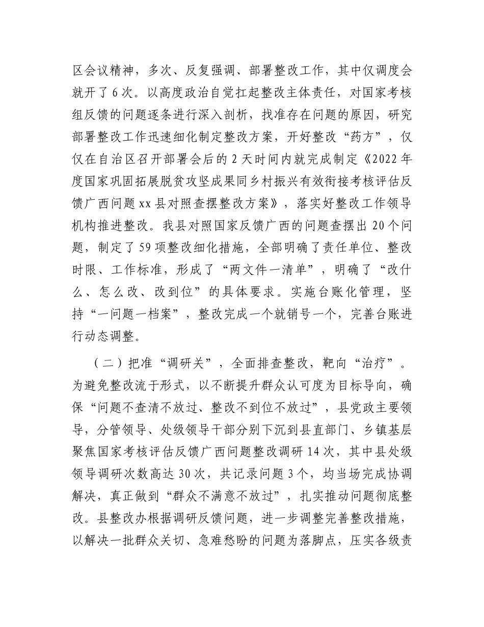 在考核评估整改落实情况督导工作会上的的汇报发言_第2页