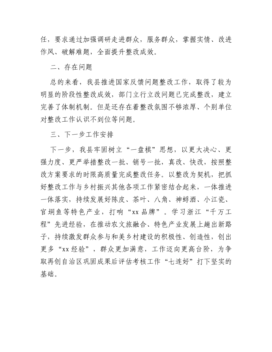 在考核评估整改落实情况督导工作会上的的汇报发言_第3页