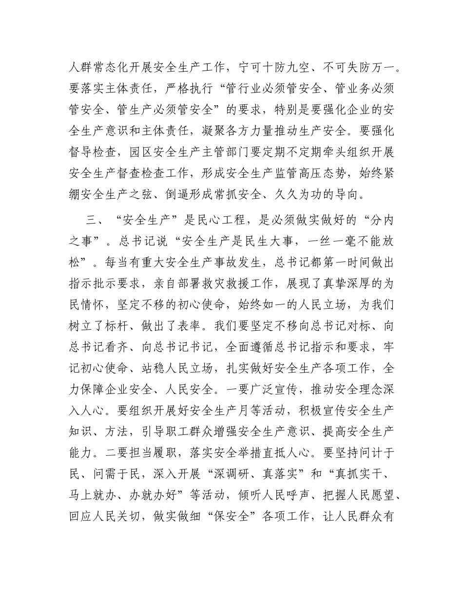 在园区党工委理论学习中心组学习会上关于安全生产工作的研讨发言_第3页