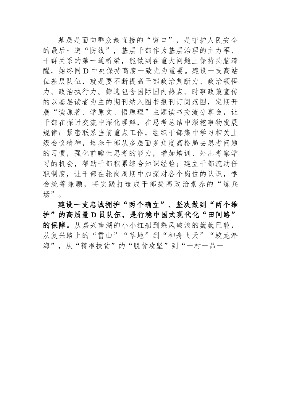 在镇党委理论中心组专题学习研讨交流会上的发言材料_第2页