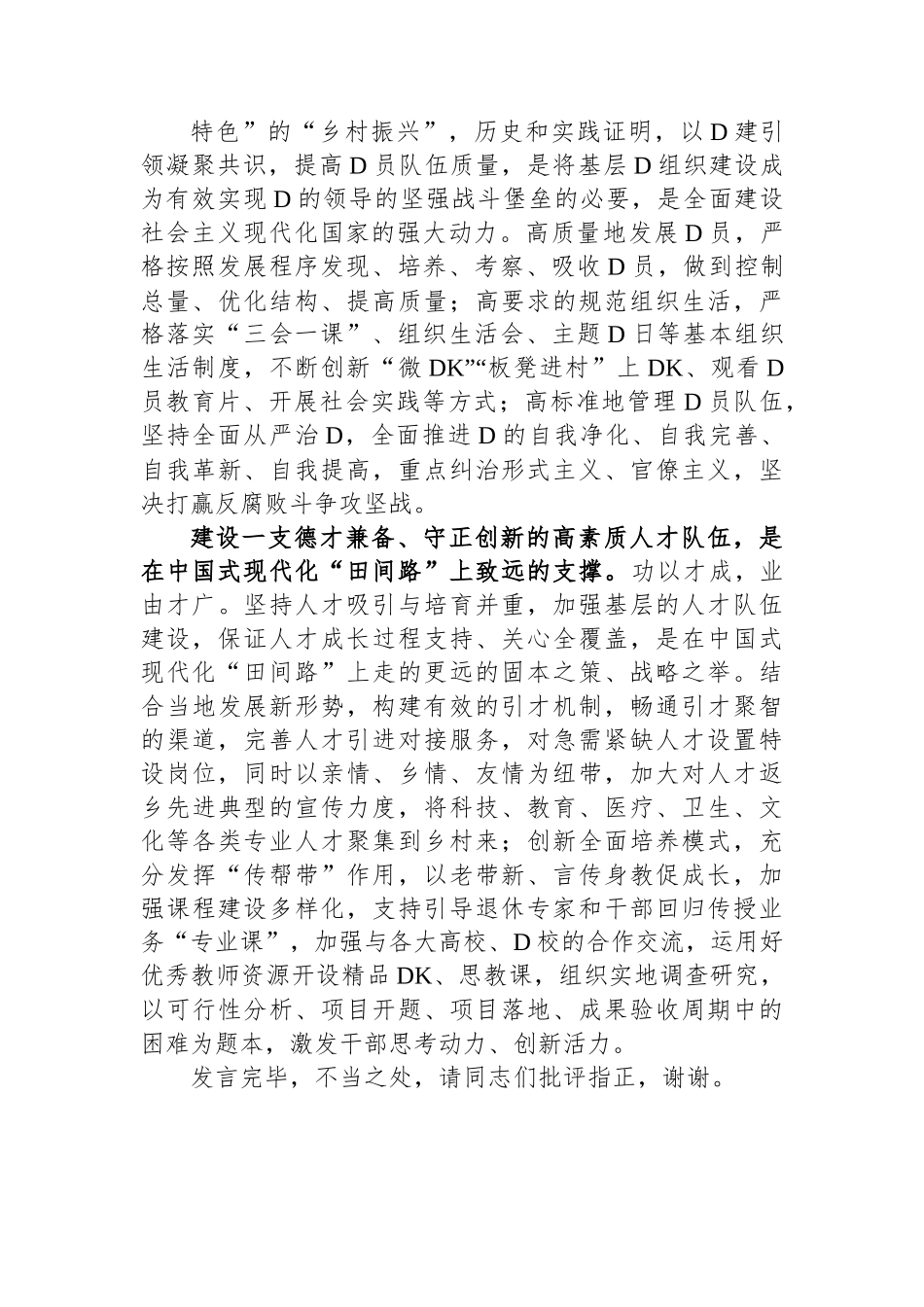 在镇党委理论中心组专题学习研讨交流会上的发言材料_第3页