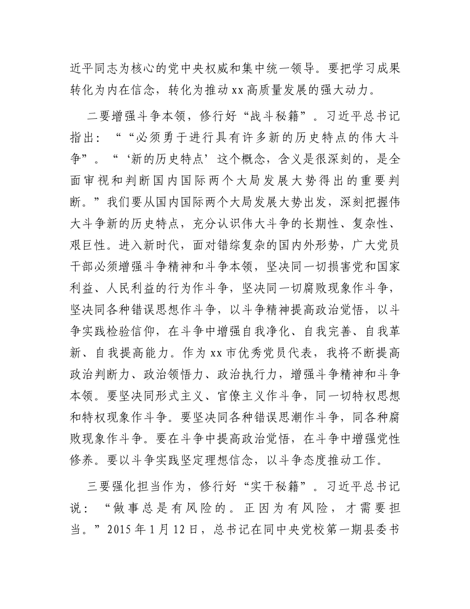 在主题教育读书班上的研讨发言提纲_第2页