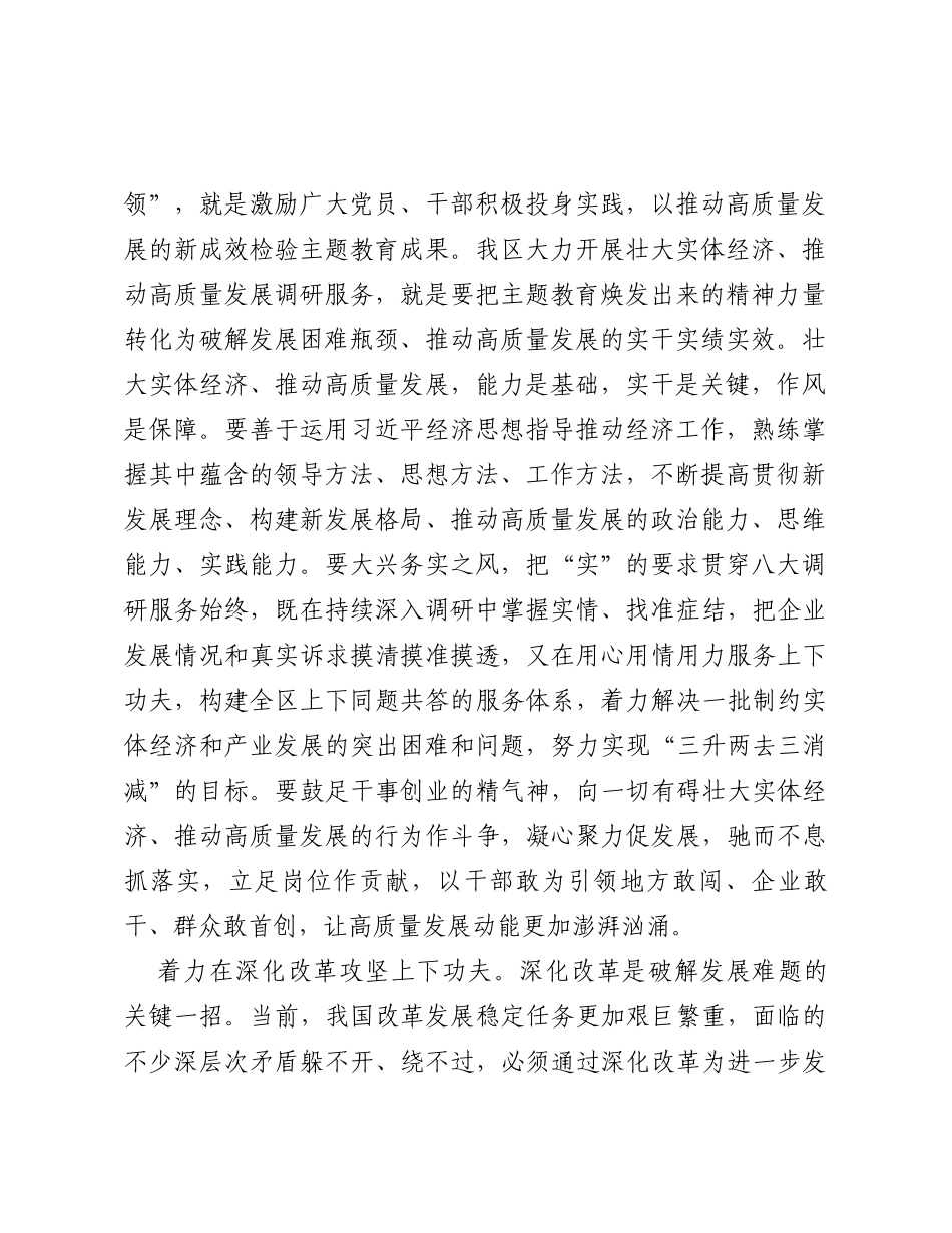 在理论中心组“以学促干”专题研讨班上的发言材料_第2页