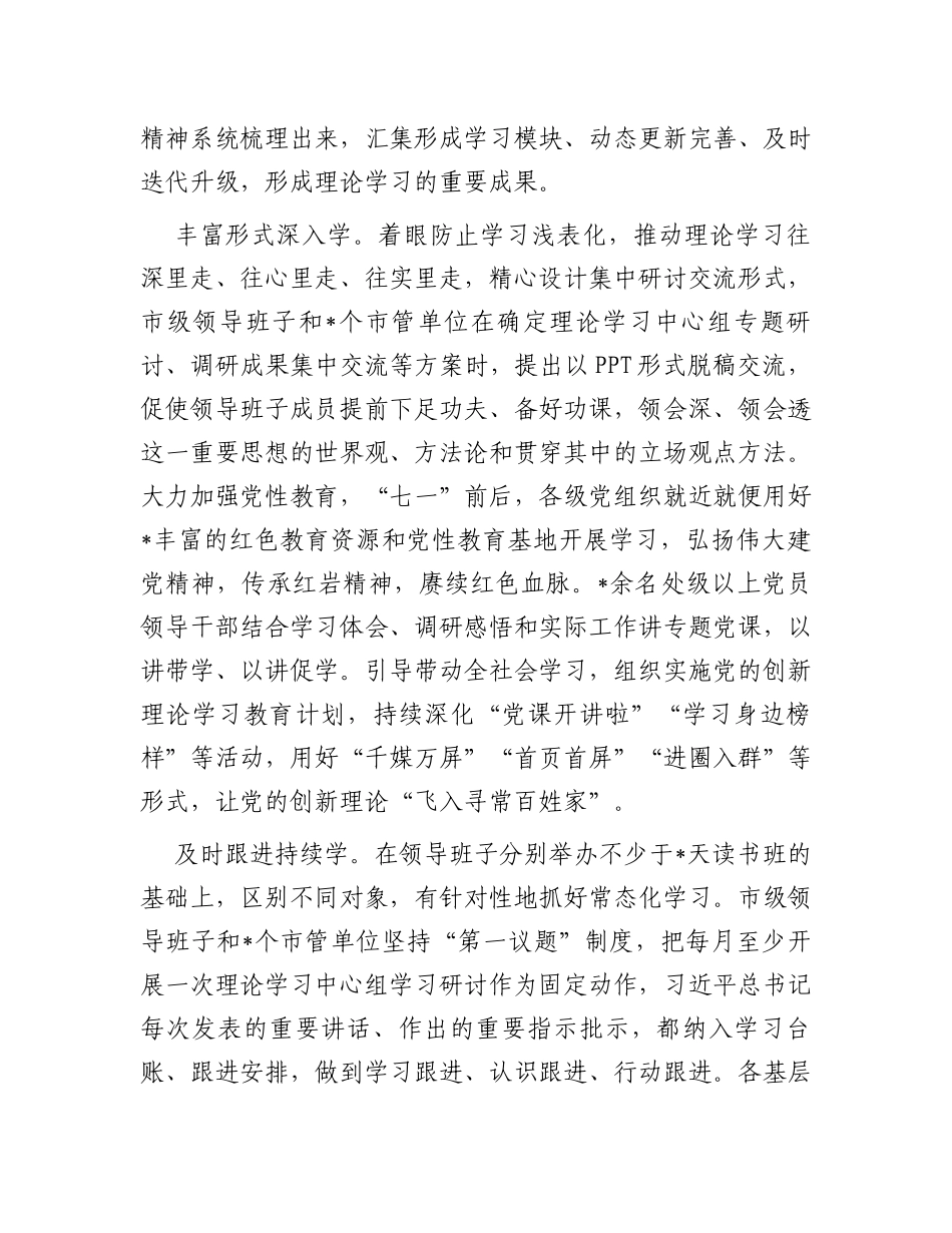 在主题教育经验交流会上的发言材料_第2页