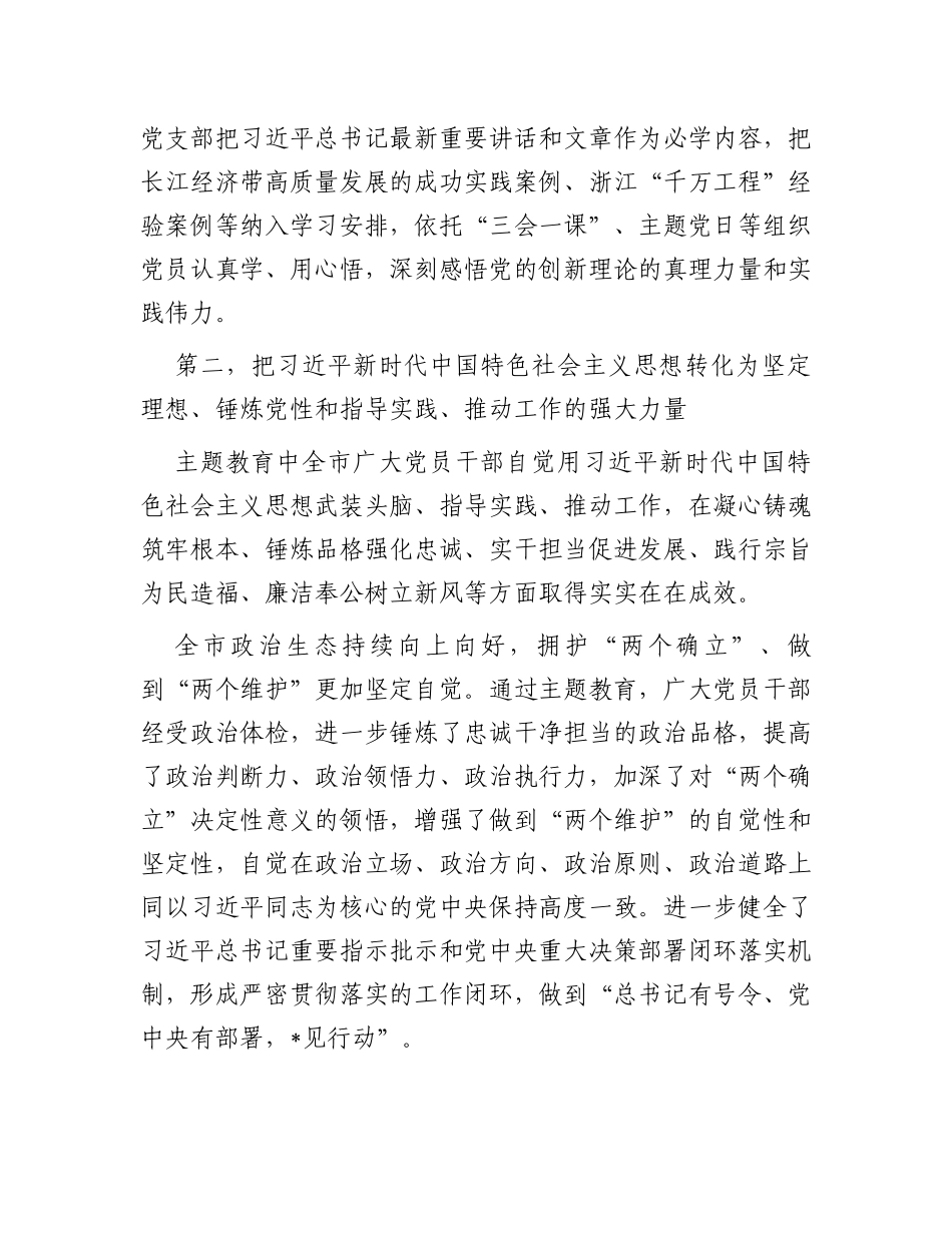 在主题教育经验交流会上的发言材料_第3页