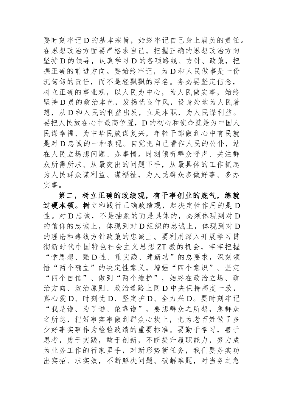 在主题教育青年干部座谈会上的讲话提纲_第2页