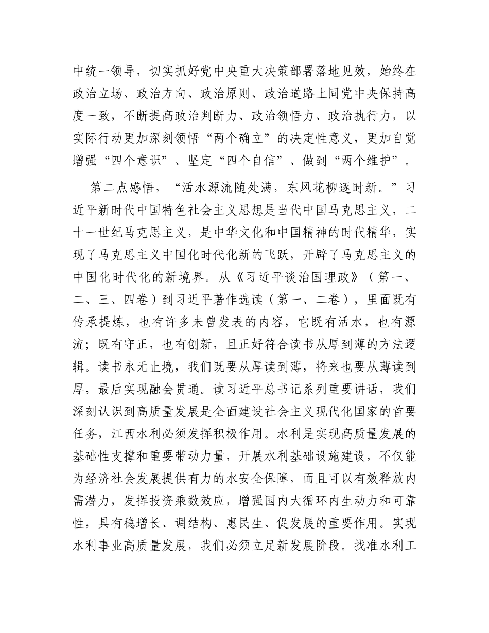 在主题教育专题读书班暨理论学习中心组（扩大）学习班上的发言_第2页