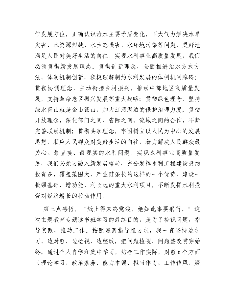 在主题教育专题读书班暨理论学习中心组（扩大）学习班上的发言_第3页