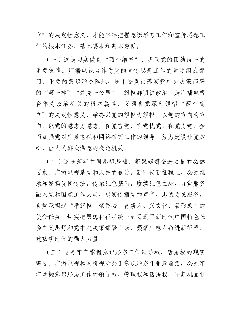 在主题教育专题读书班上的辅导报告_第2页