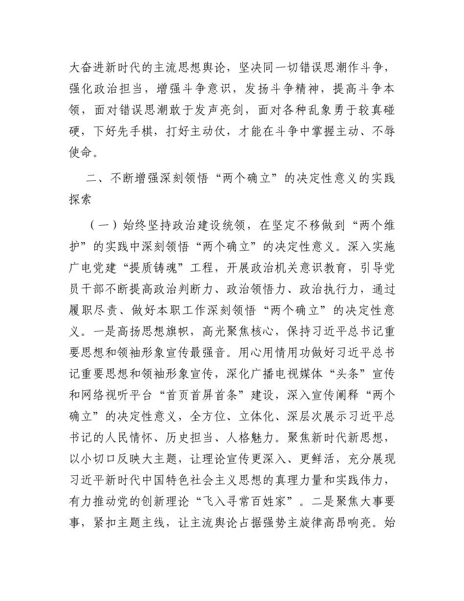 在主题教育专题读书班上的辅导报告_第3页