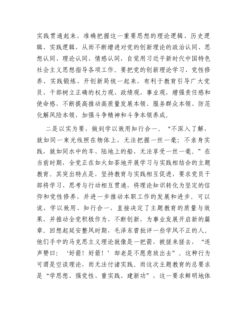 在主题教育专题读书班上的研讨发言材料_第2页