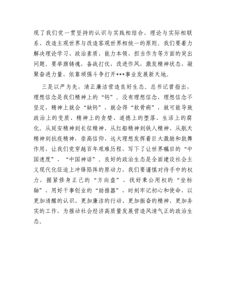 在主题教育专题读书班上的研讨发言材料_第3页