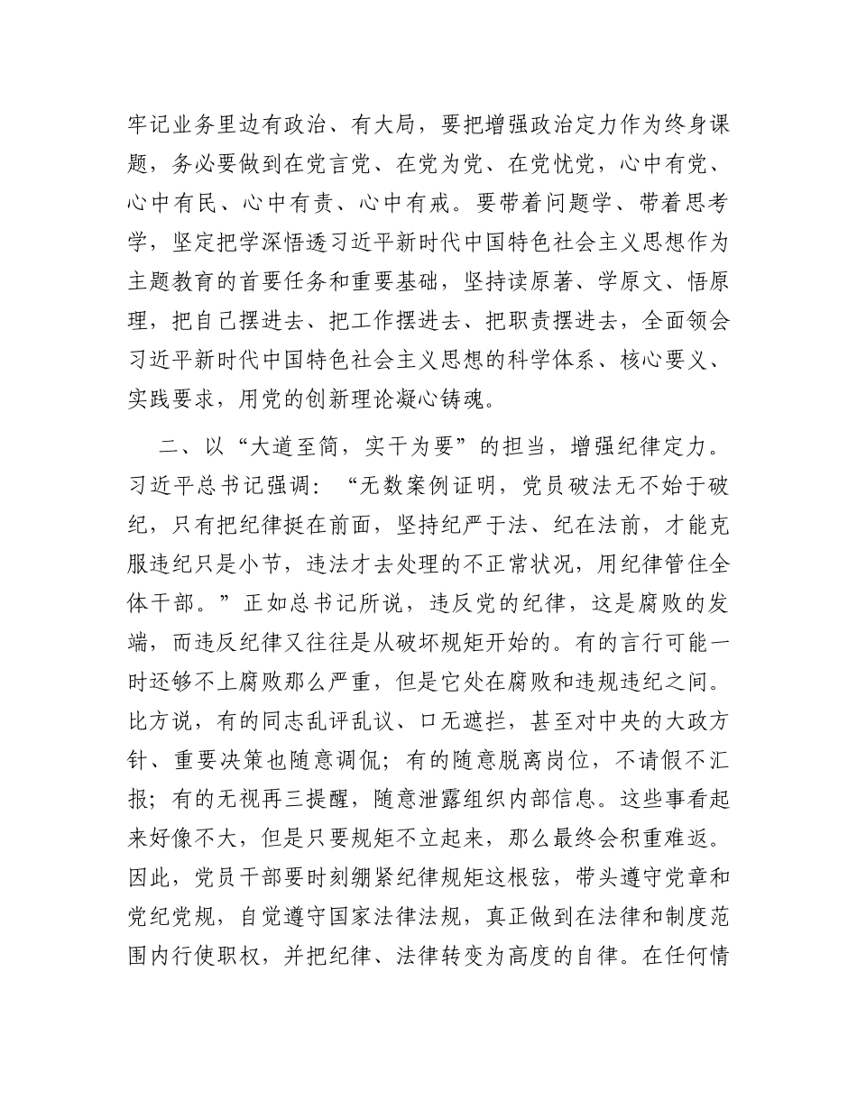 在主题教育专题学习班总结会上的讲话_第2页