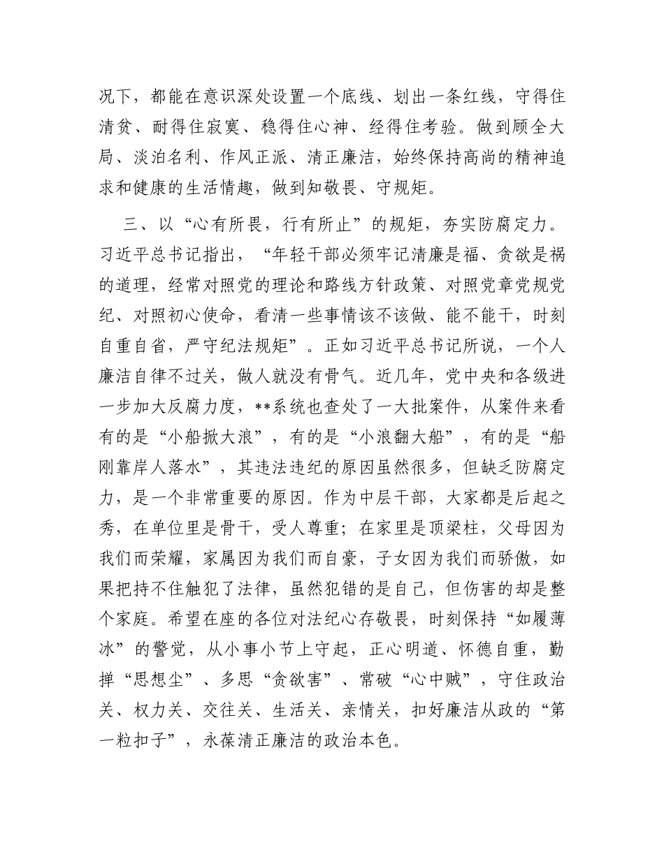 在主题教育专题学习班总结会上的讲话_第3页
