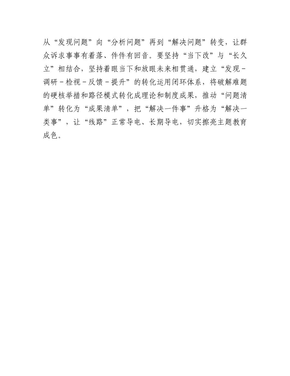 在主题教育专题中心组学习暨动员大会上研讨交流发言材料_第3页