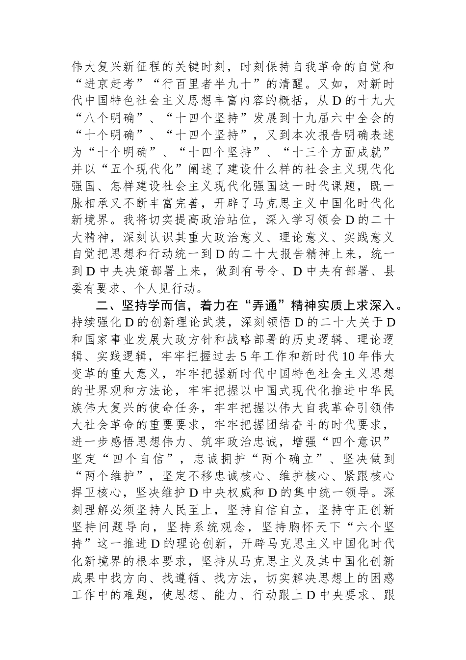在住建局党组理论学习中心组专题研讨交流会上的汇报发言材料_第2页