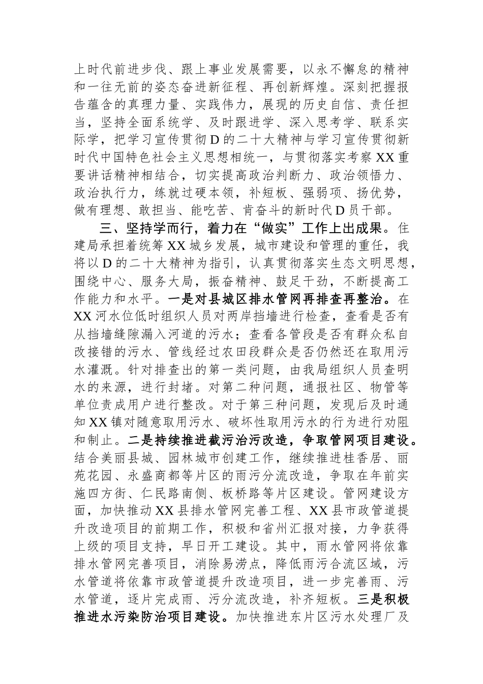 在住建局党组理论学习中心组专题研讨交流会上的汇报发言材料_第3页