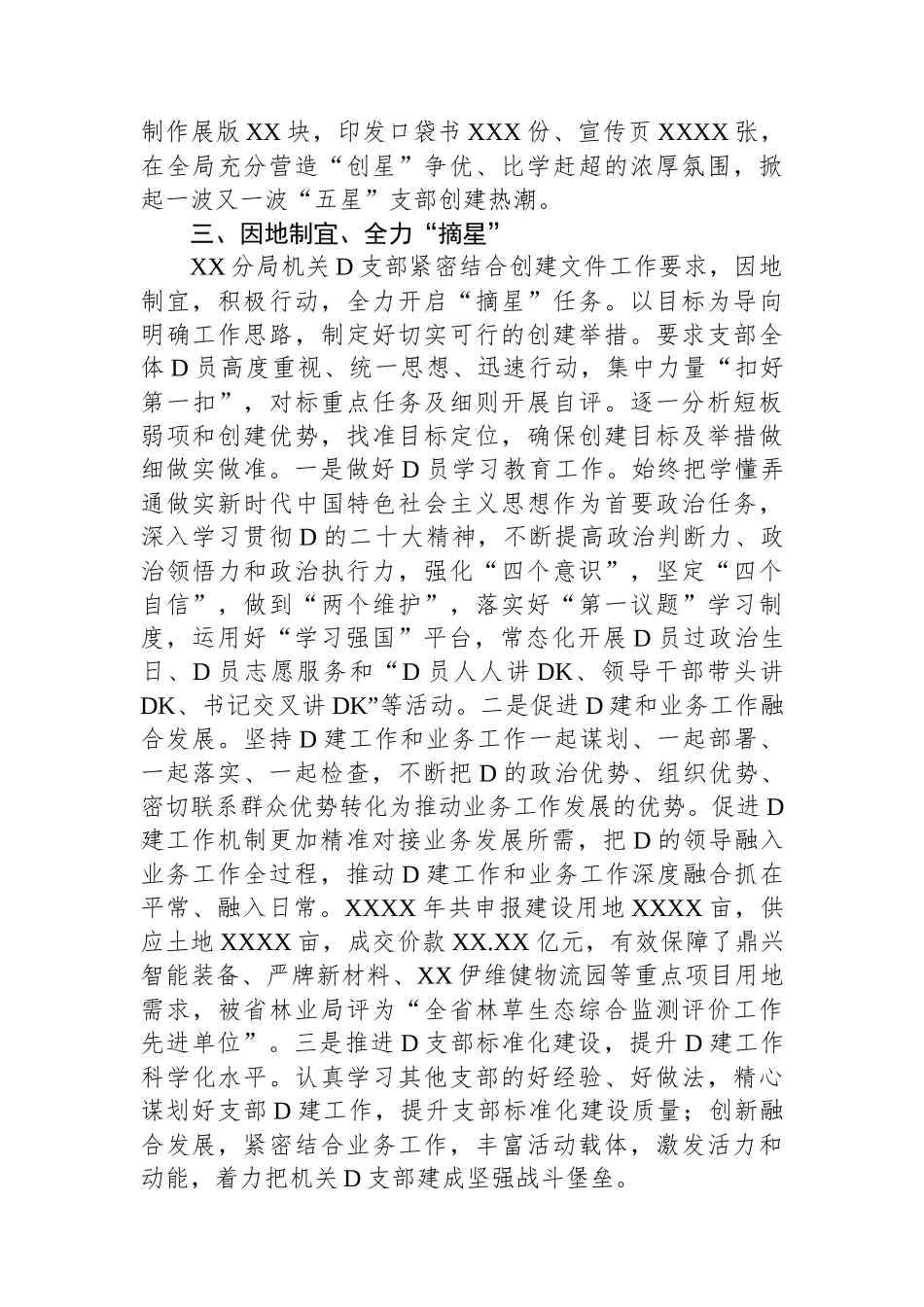 在自然资源系统“五星”党支部创建工作推进会上的汇报材料_第2页