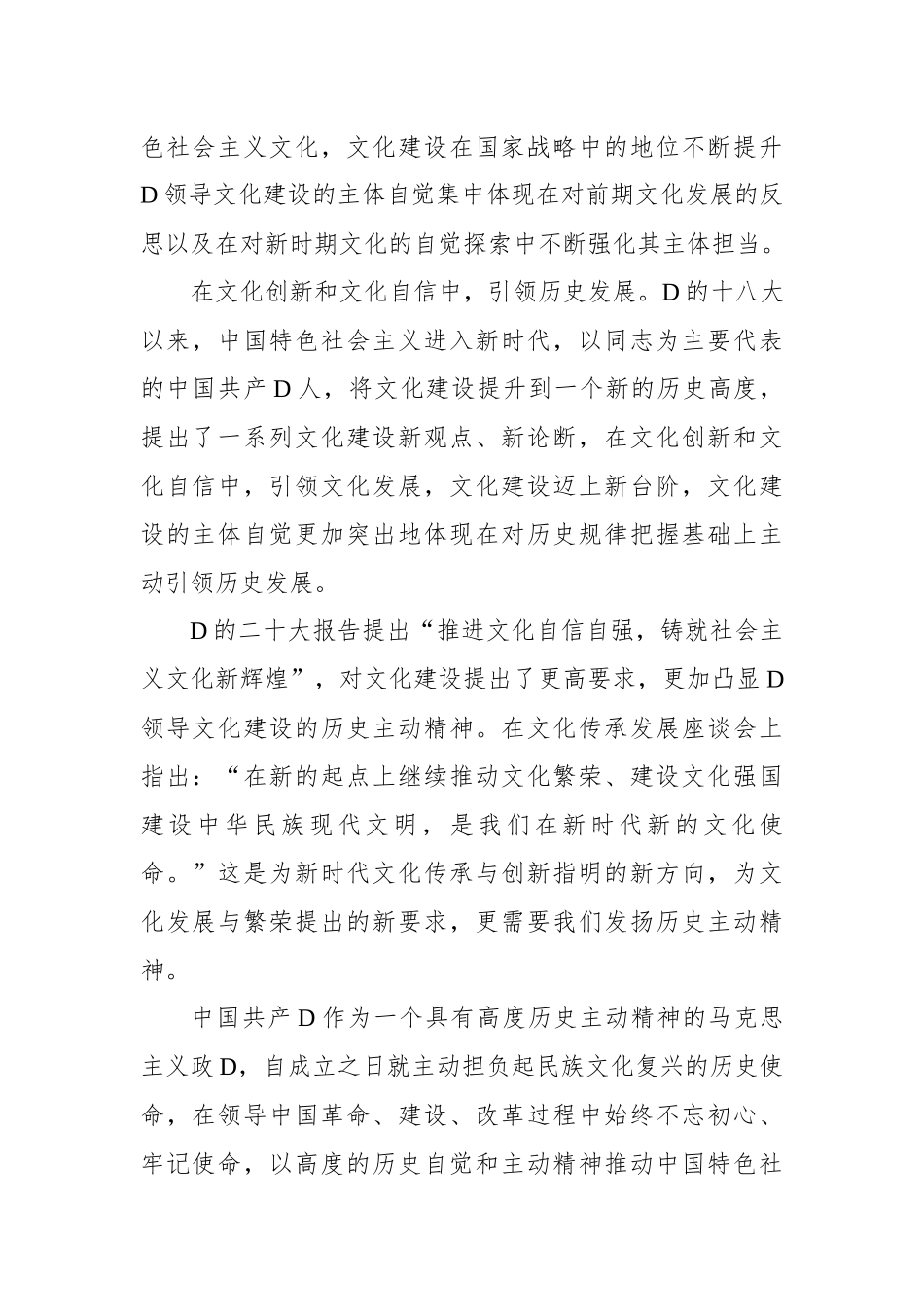 增强党领导文化建设的历史主动_第2页