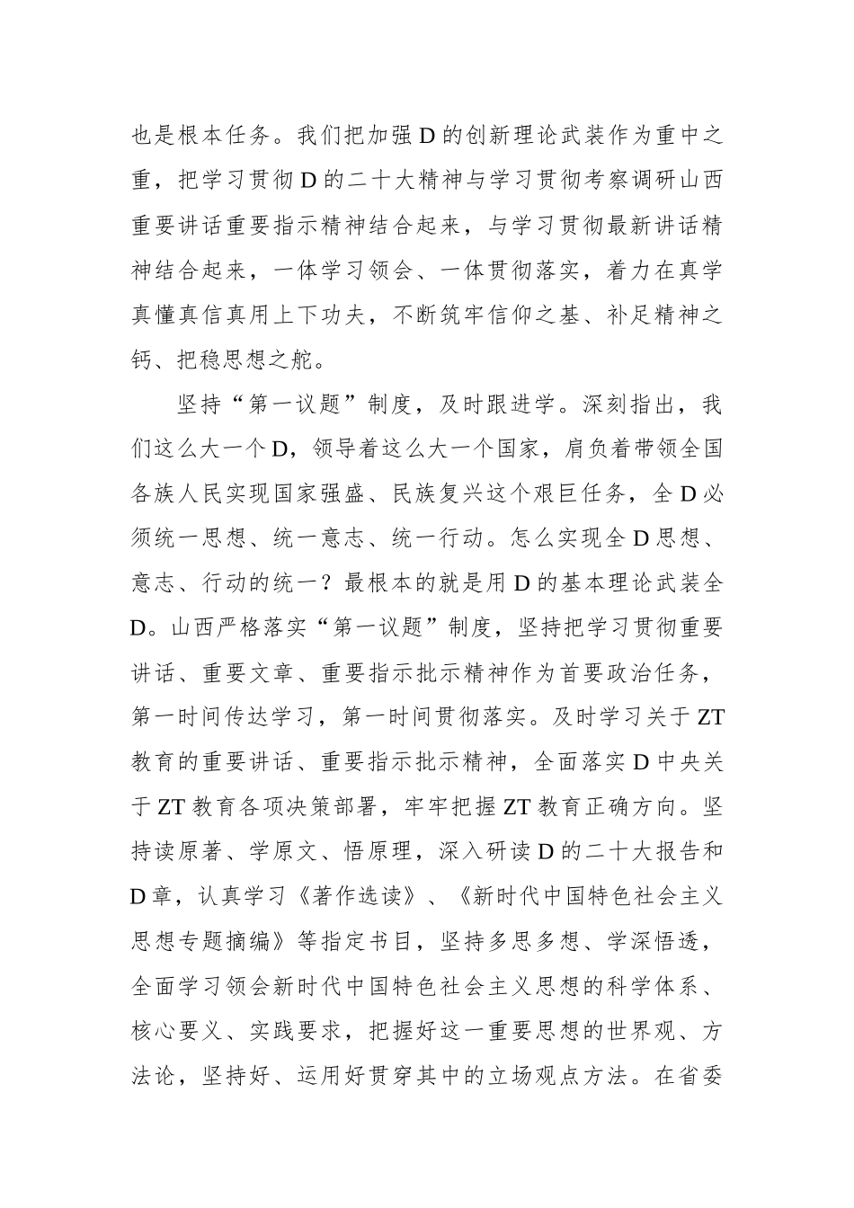扎实开展主题教育+加快推动转型发展_第2页