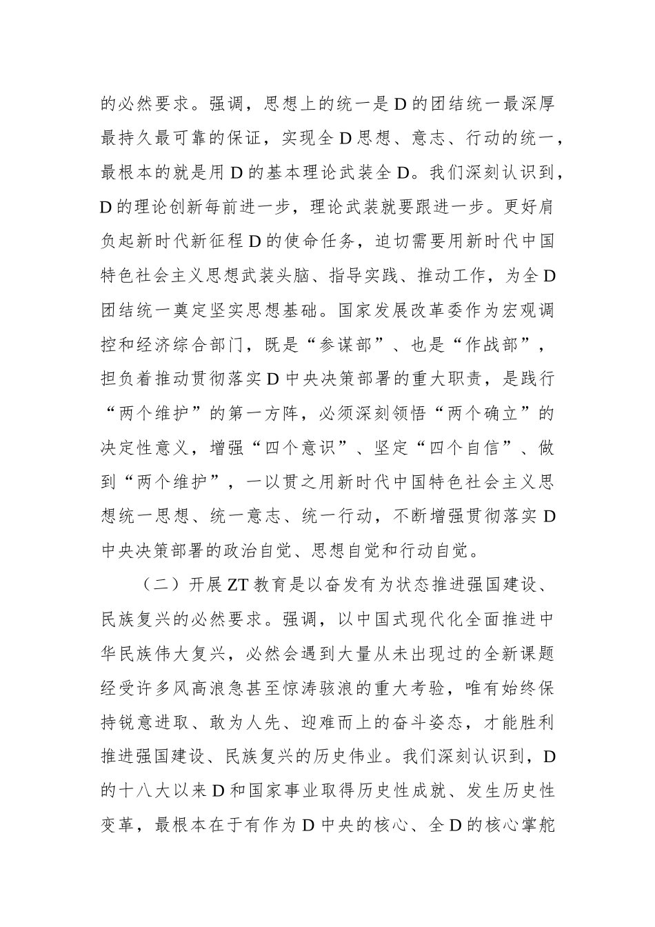 扎扎实实开展好主题教育 推动发展改革工作再上新台阶_第2页