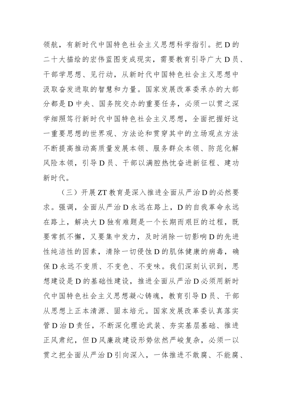 扎扎实实开展好主题教育 推动发展改革工作再上新台阶_第3页