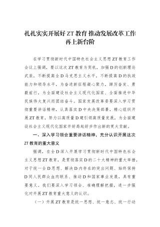 扎扎实实开展好主题教育 推动发展改革工作再上新台阶